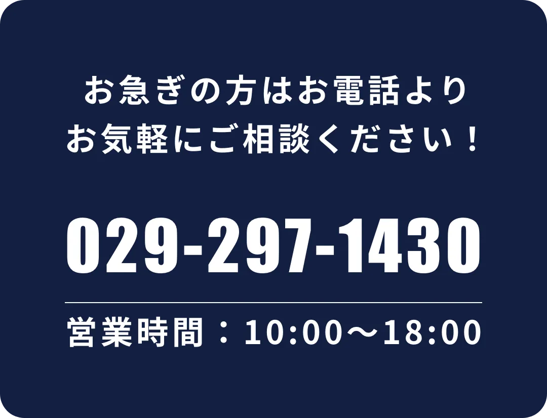 PIC DRONE SERVICE 水戸 茨城 ドローン お問い合わせ